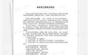 婚庆中整烧火老主持词