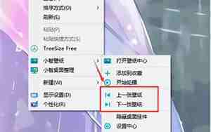 电脑怎么更换壁纸桌面