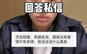 男朋友说跟我没感情了
