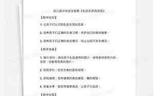 乱吃东西有危险教案