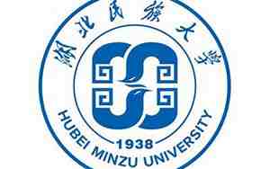 湖北民族大学