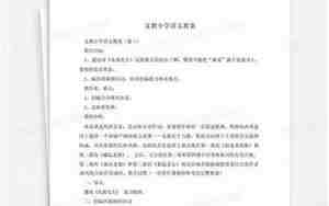 小学支教教案