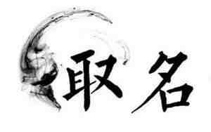 锦字宝宝起名字