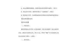 几肢着地教案