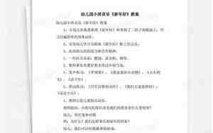 新年好教案小班