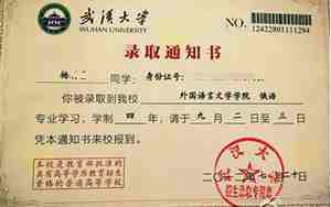 大学录取通知书