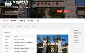 华南师范大学怎么样