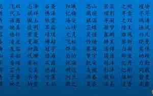 周易好名字女孩取名