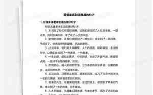 和谐家庭的唯美句子