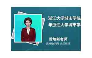 浙江大学教务管理系统