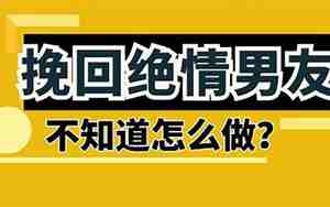 怎样面对前男友
