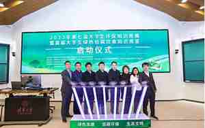 大学生环保知识竞赛