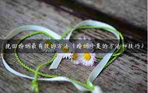 挽回感情说说