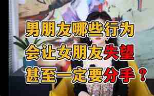 男朋友一定要分手
