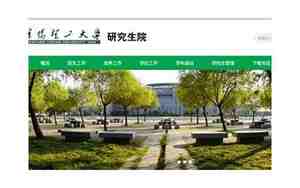 沈阳理工大学研究生院