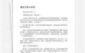 银婚庆曲主持人串词