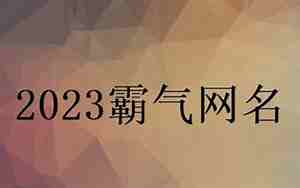 军字网名