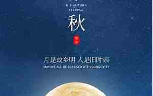 中秋祝福前男友的语句