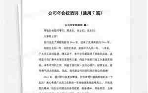 婚庆公司祝酒词
