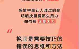 感情挽回教程