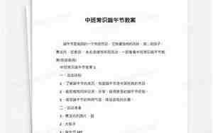 中班常识教案