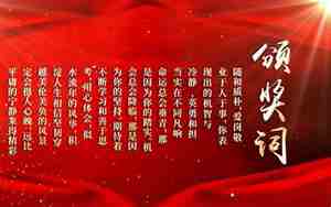 婚庆年度颁奖词怎么写好