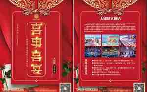 中式婚庆厅宣传词