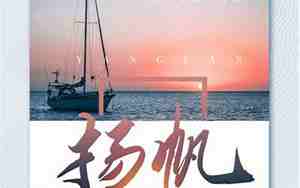 关于扬帆起航祝福句子