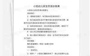防溺水教案