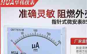 1微安等于多少毫安