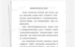 感谢朋友请吃饭的句子