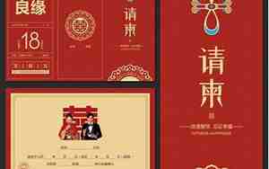 婚礼请柬上的婚庆主持词