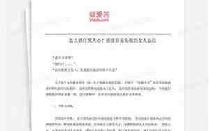 女人怎么抓住男人的心