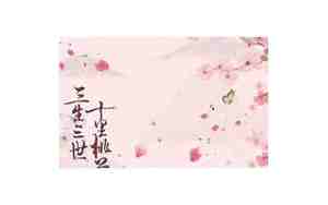关于桃林的句子是