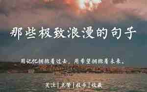 伤感浪漫的句子