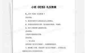 吃饭礼仪教案