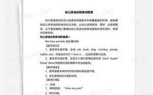 幼儿英语单词教案