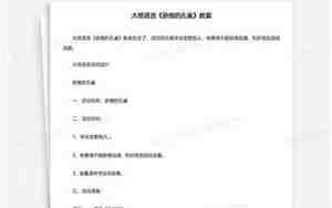 骄傲的孔雀教案