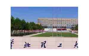 华北理工大学是一本还是二本