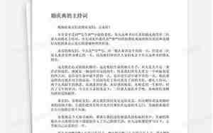 结婚庆典主持词开头