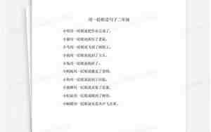 一眨眼句子