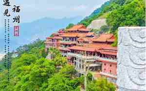 福州有什么旅游景点