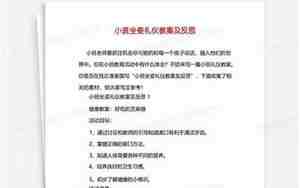 小班坐姿礼仪教案
