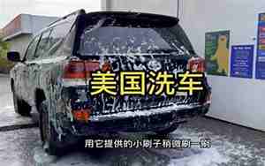 洗一次车要多少钱