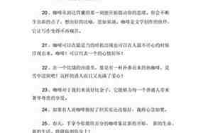 咖啡店优美句子