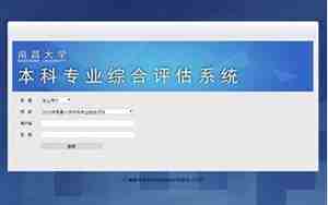 南昌大学教务系统