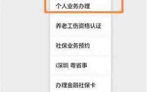 北京社保电话