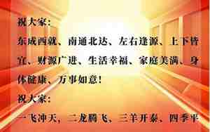 婚庆祝福词贯口