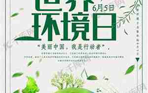 今年是第几个世界环境日