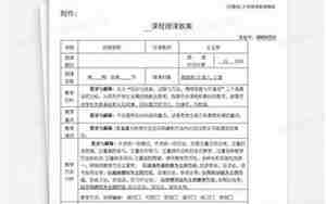 大学教案